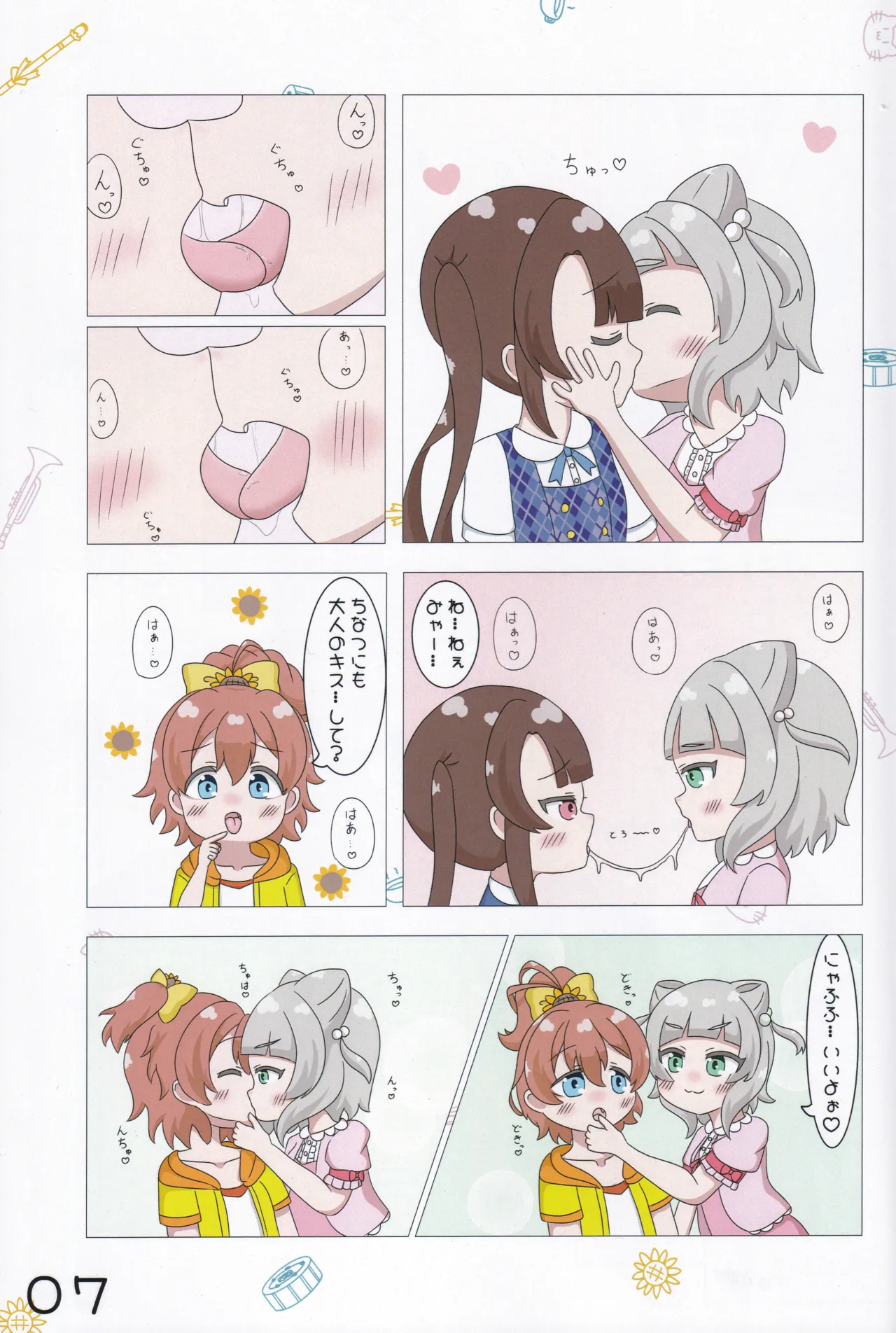 小さな好奇心 Page.8