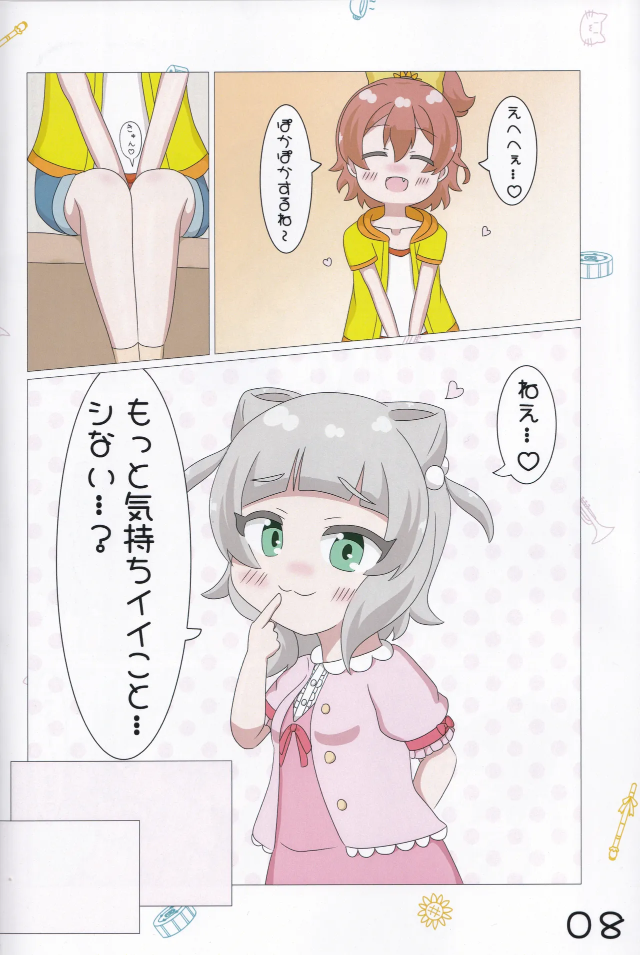 小さな好奇心 Page.9