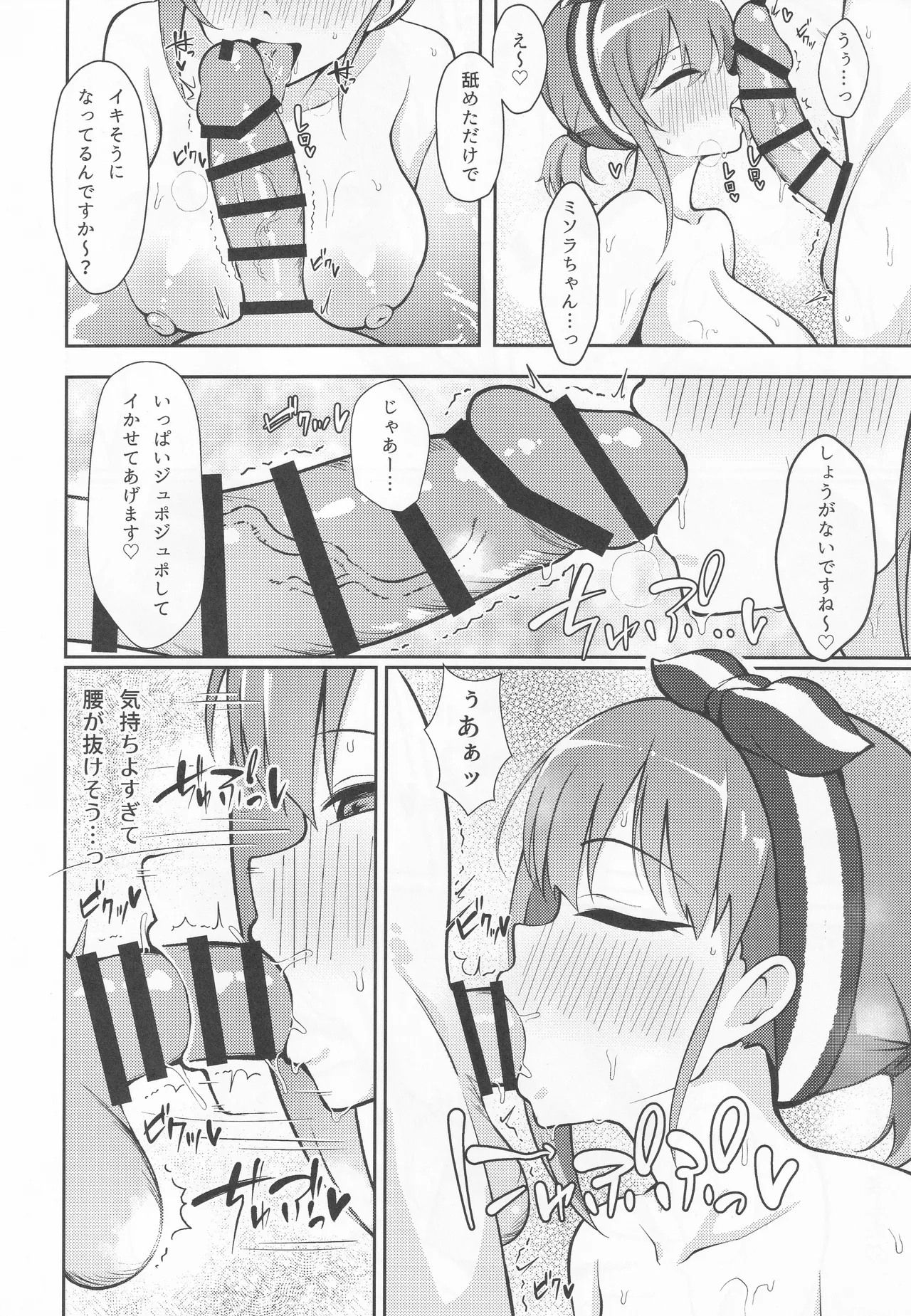 魅惑の空に流るる君 Page.7