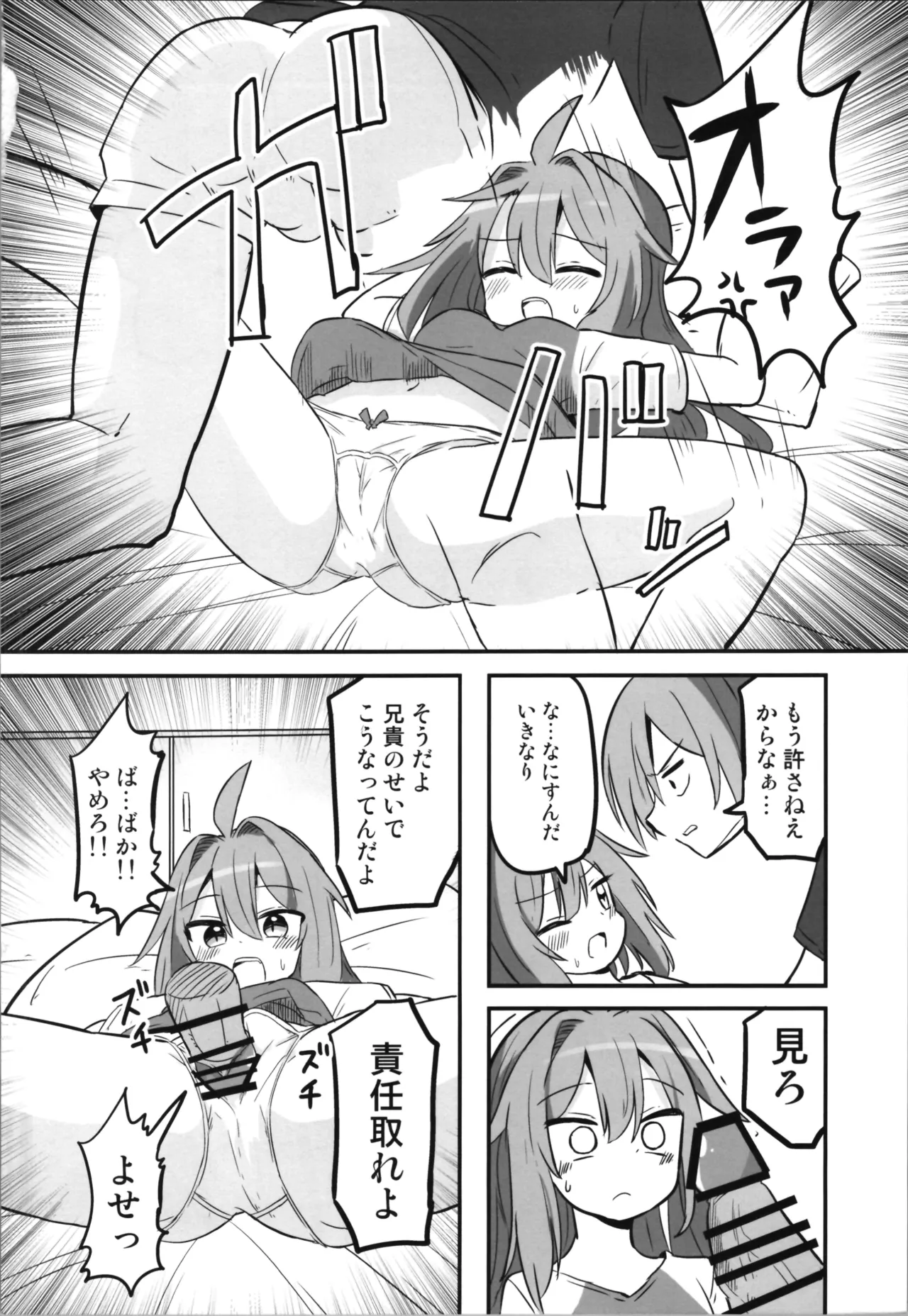 TSアニキをわからせる!! Page.10