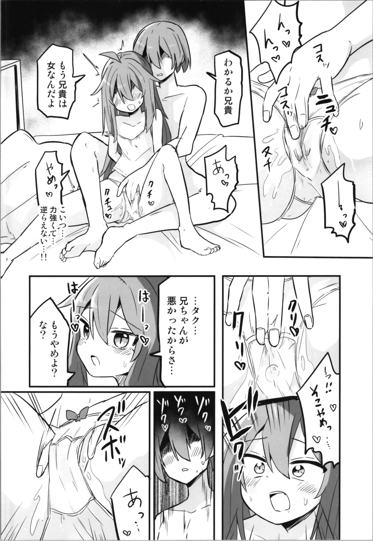 TSアニキをわからせる!! Page.12