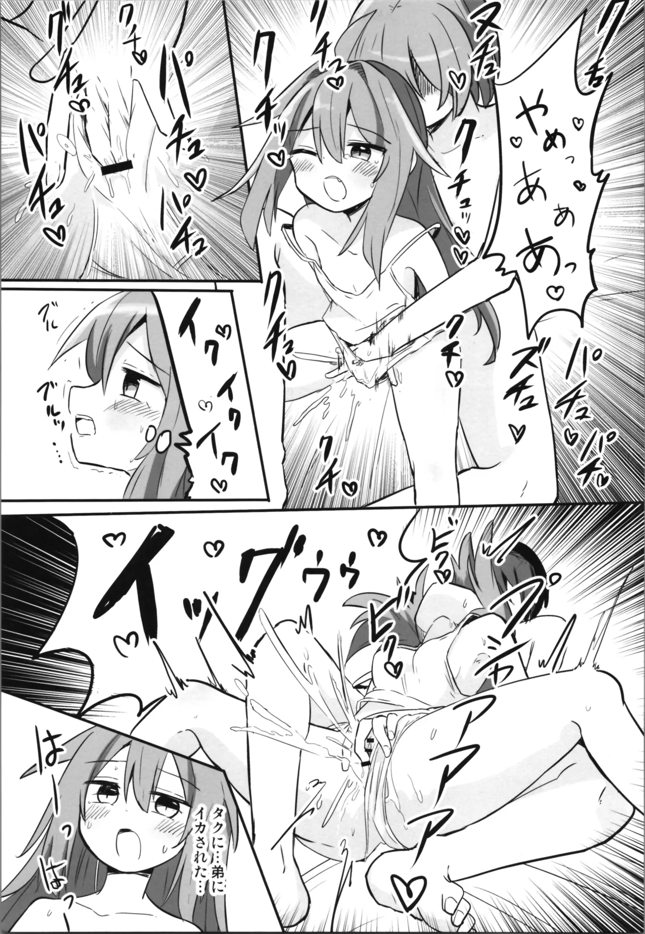 TSアニキをわからせる!! Page.13