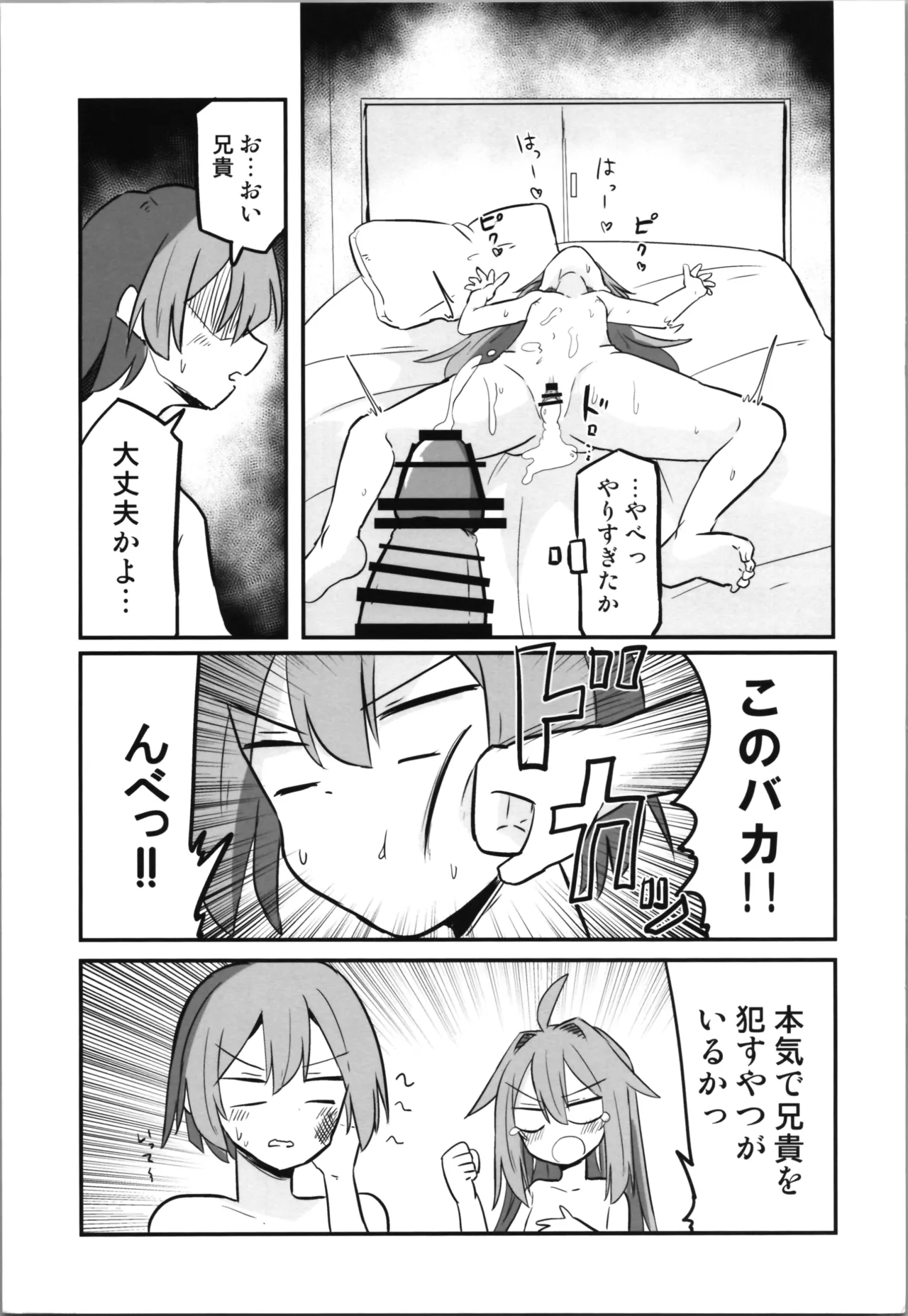 TSアニキをわからせる!! Page.19