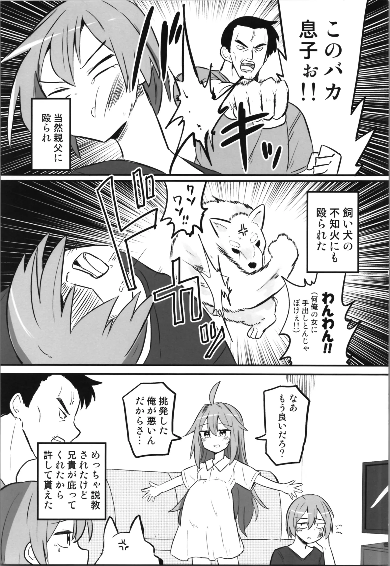 TSアニキをわからせる!! Page.23