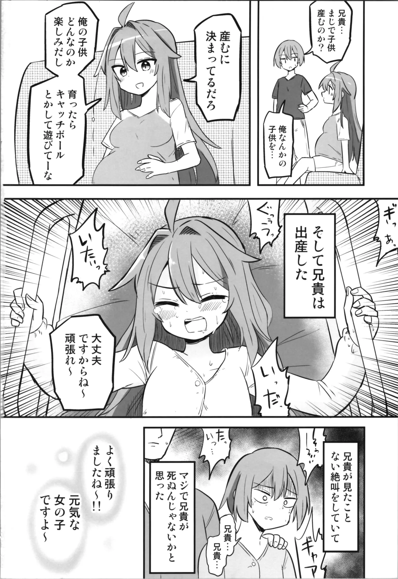 TSアニキをわからせる!! Page.24