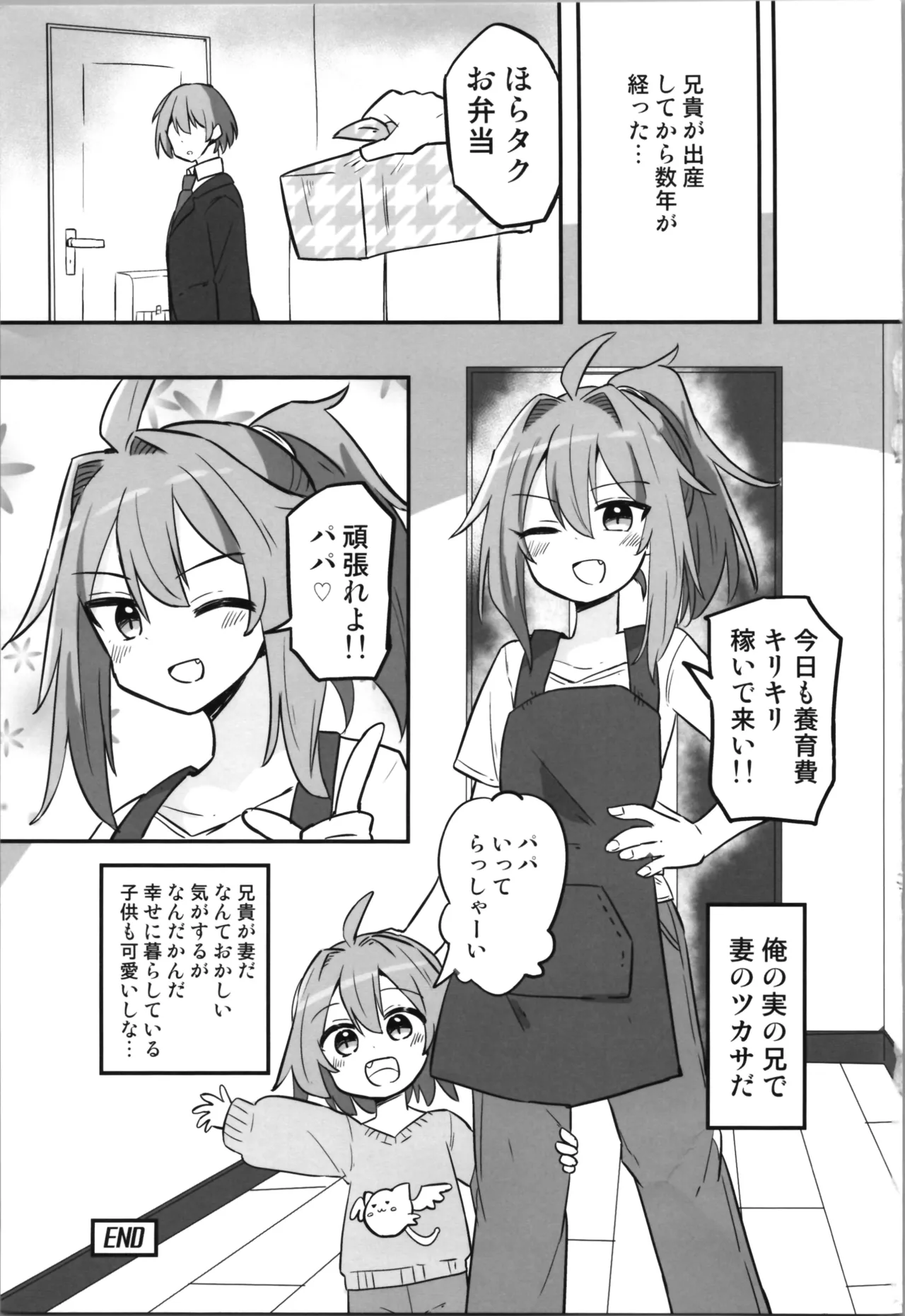 TSアニキをわからせる!! Page.25