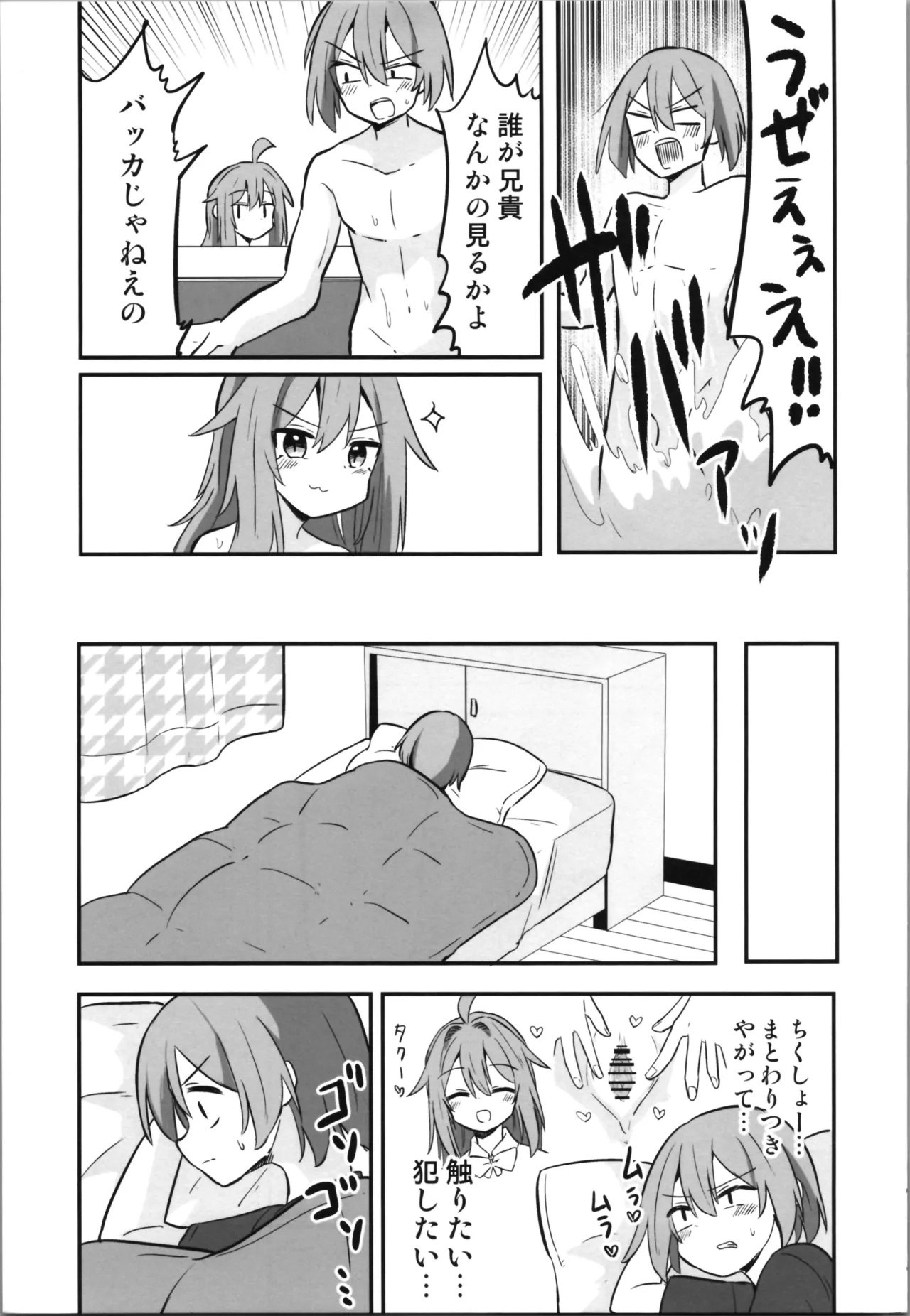 TSアニキをわからせる!! Page.7