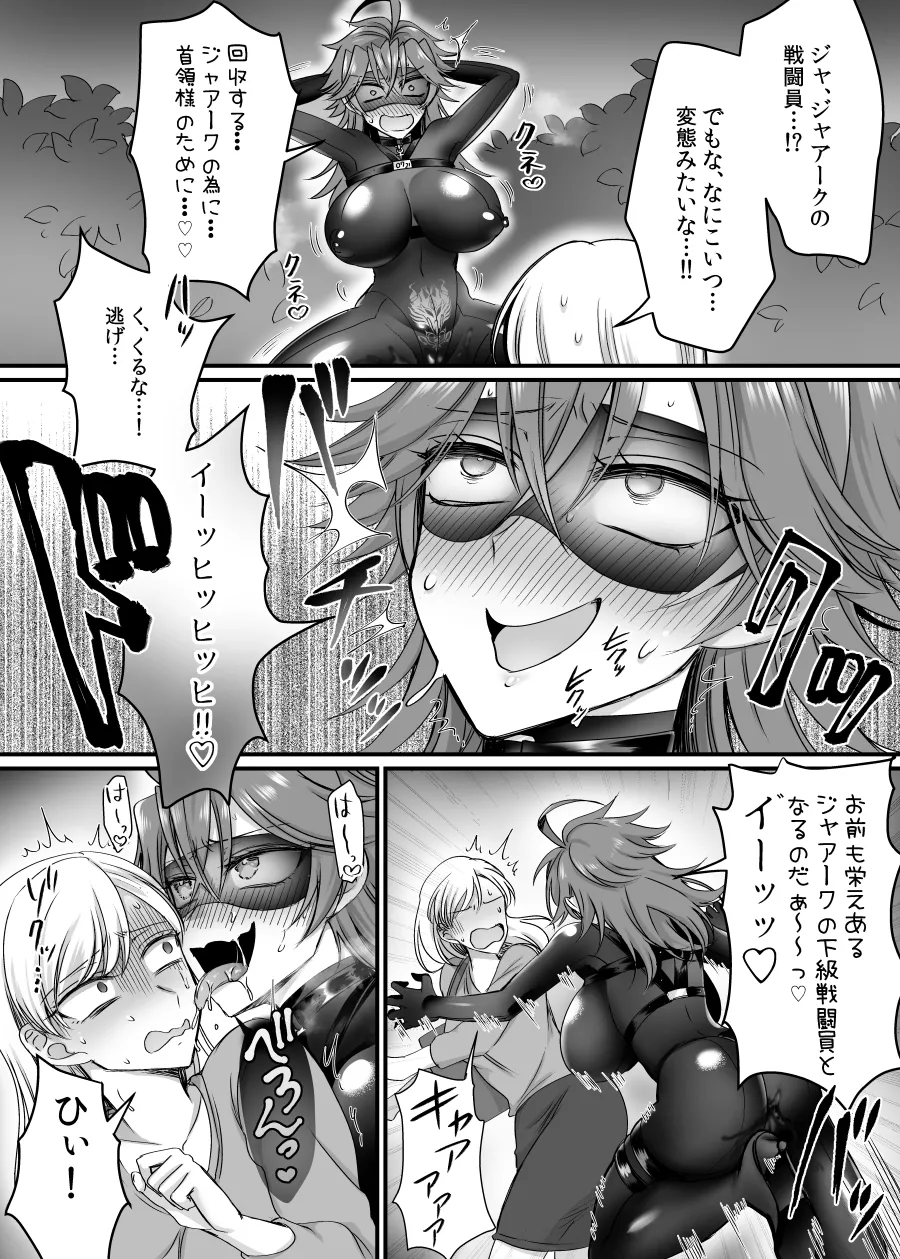 セイバーレッド ～正義のザコ女戦闘員ヒーロー～ Page.11