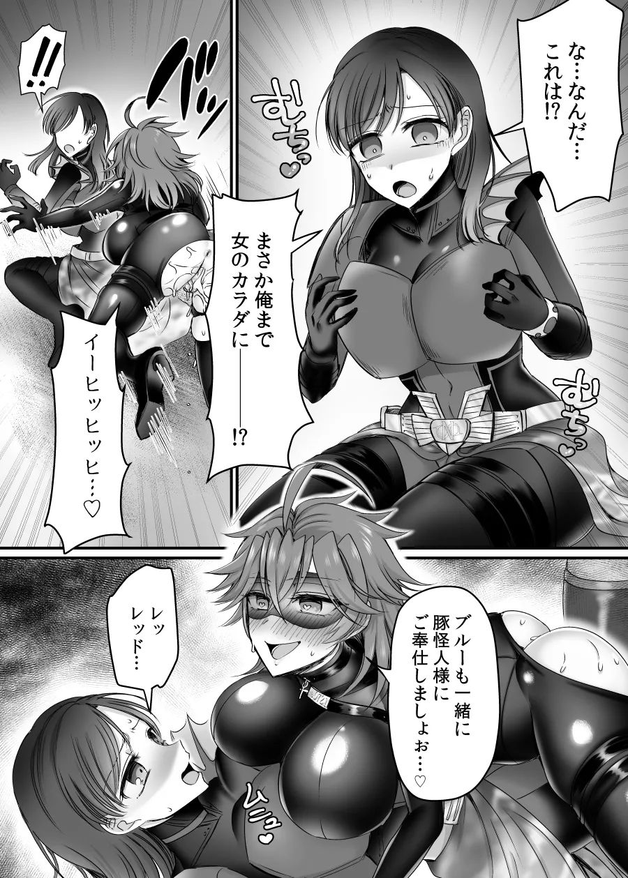 セイバーレッド ～正義のザコ女戦闘員ヒーロー～ Page.32