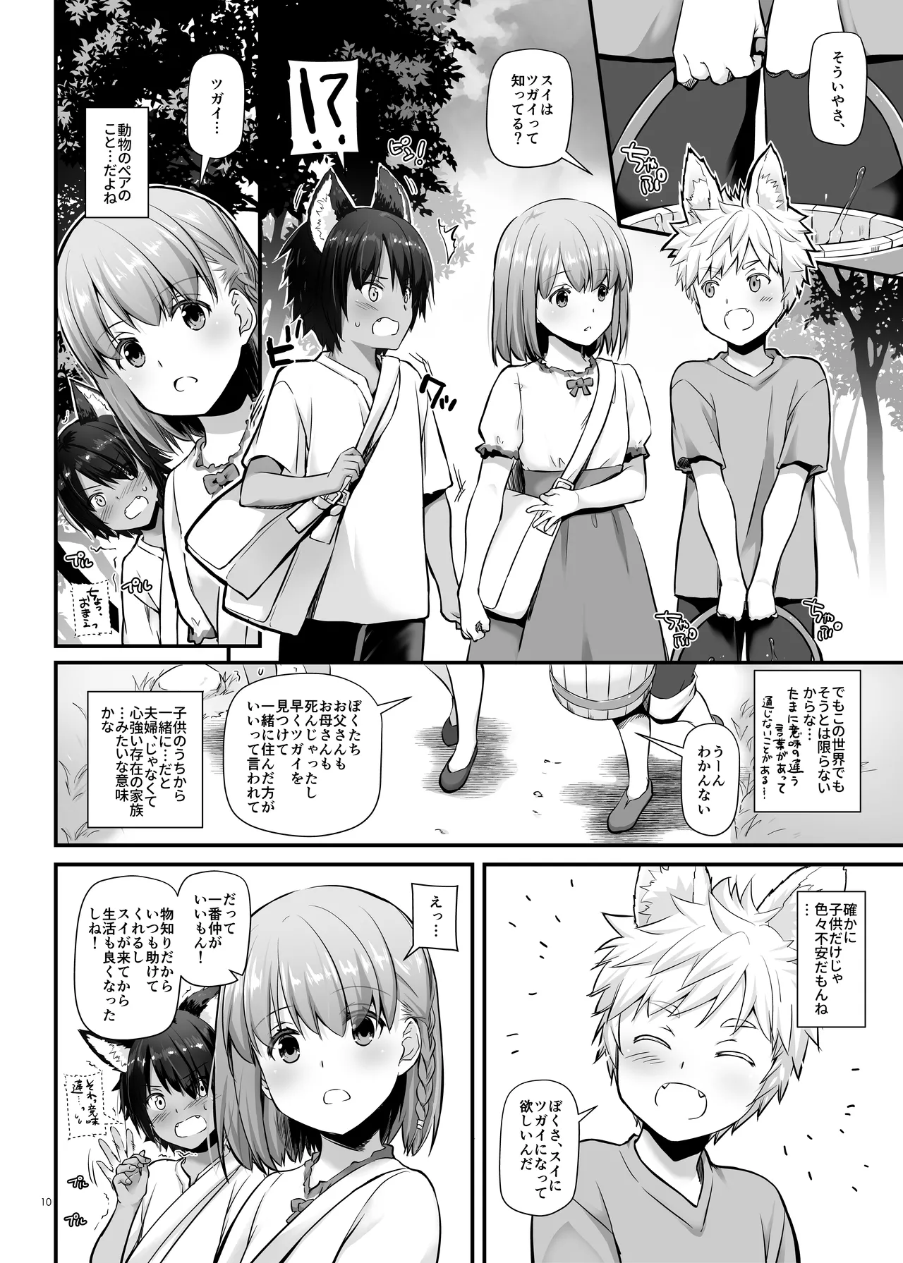 ツガイの仔 DLO-20 Page.10