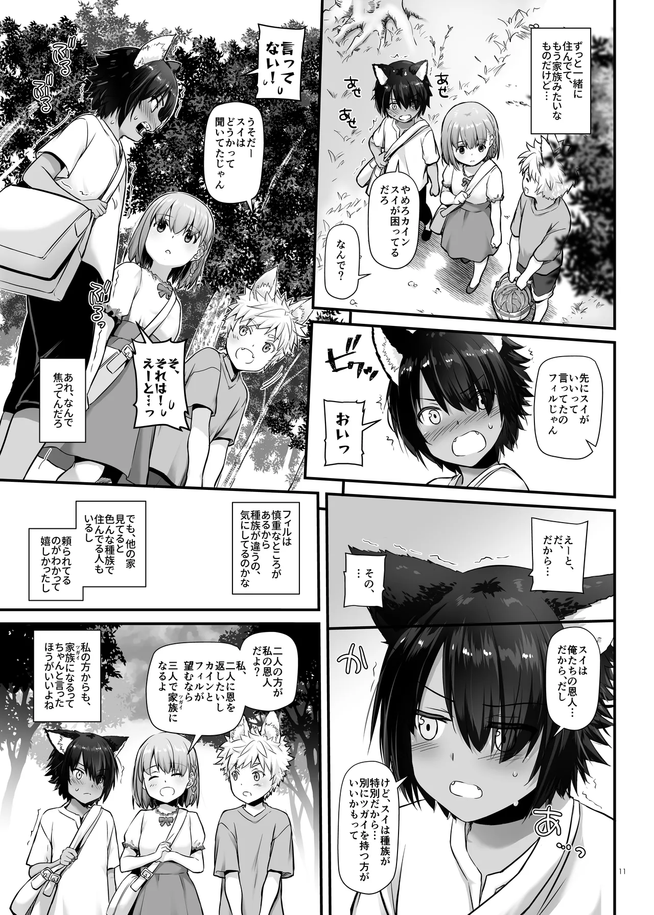 ツガイの仔 DLO-20 Page.11