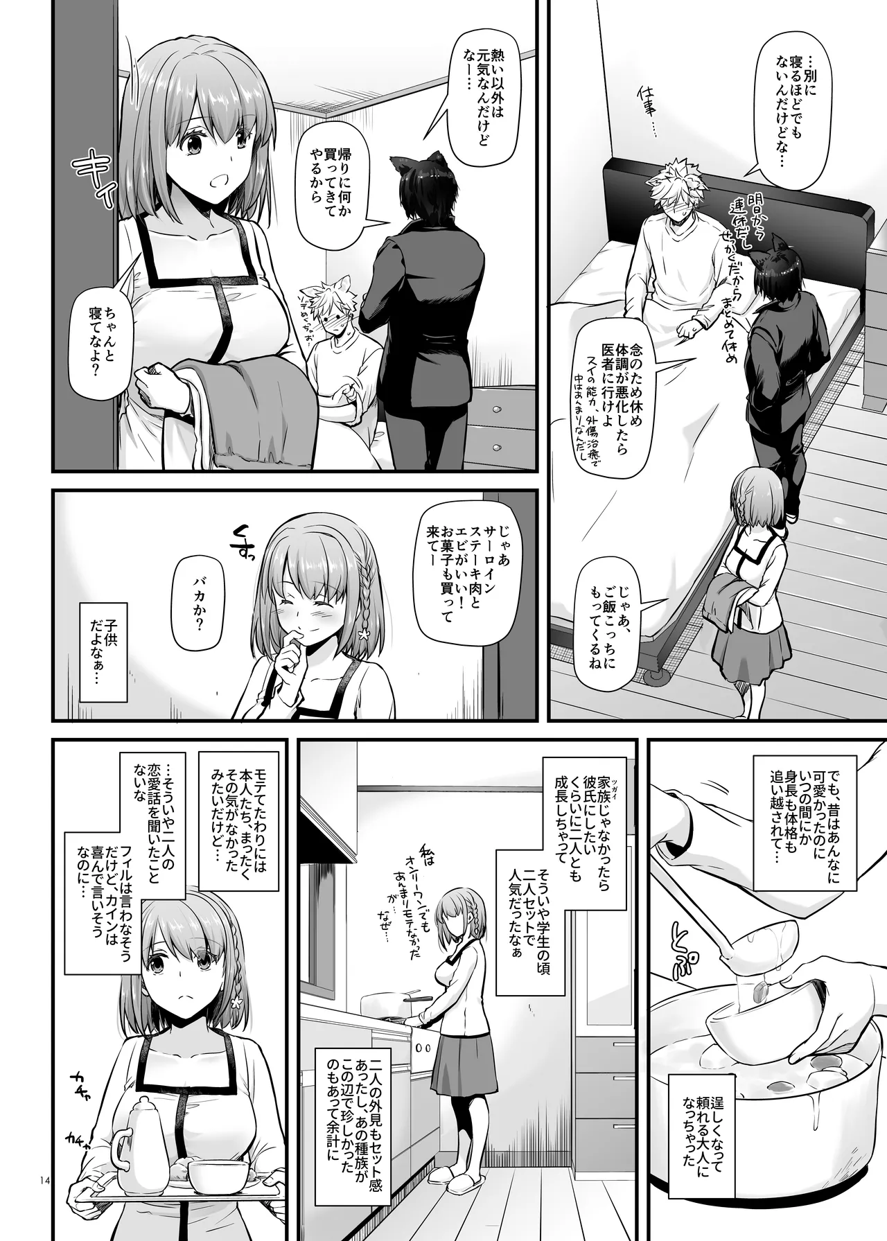 ツガイの仔 DLO-20 Page.14