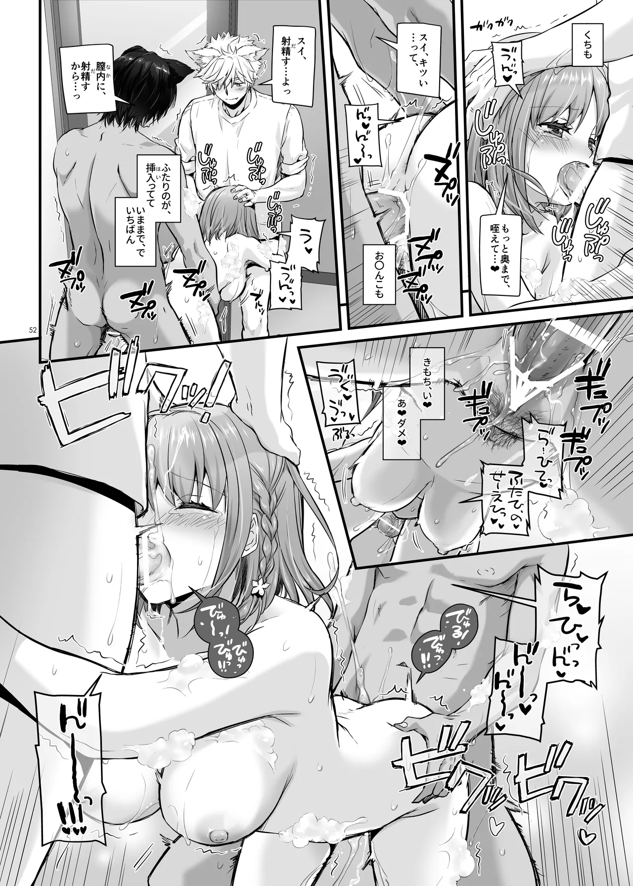 ツガイの仔 DLO-20 Page.52