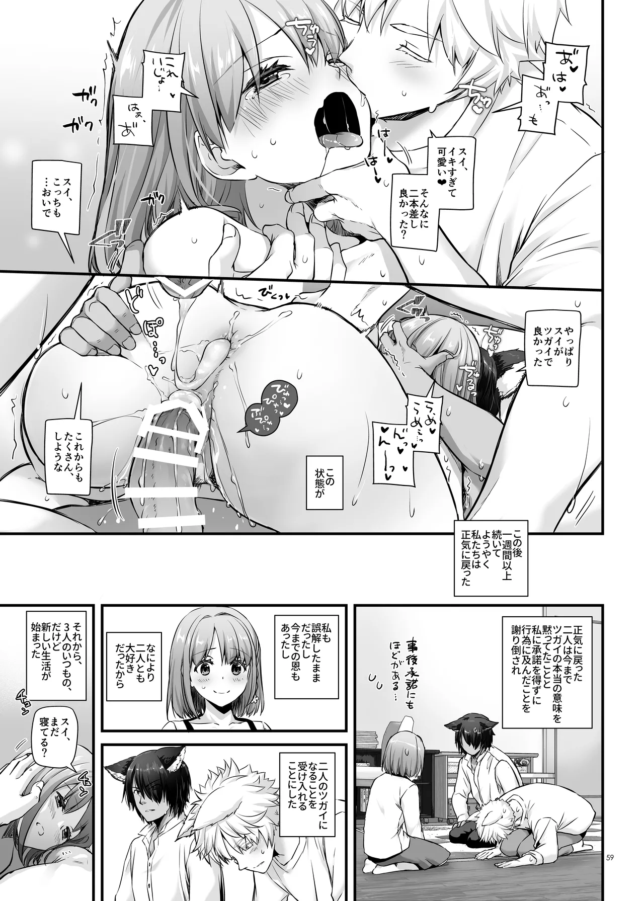 ツガイの仔 DLO-20 Page.59