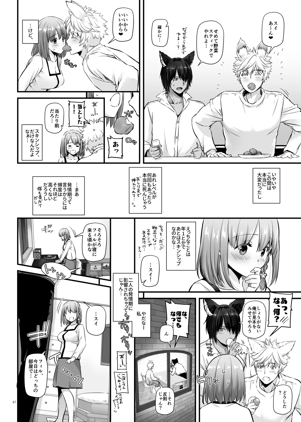 ツガイの仔 DLO-20 Page.61