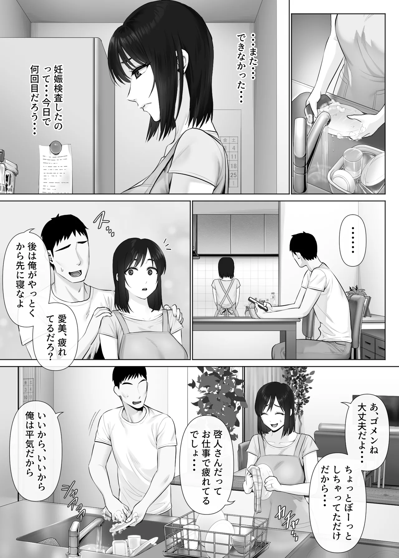 レべチなスワッピング2～初絶頂でイキ狂う妻編～ Page.3