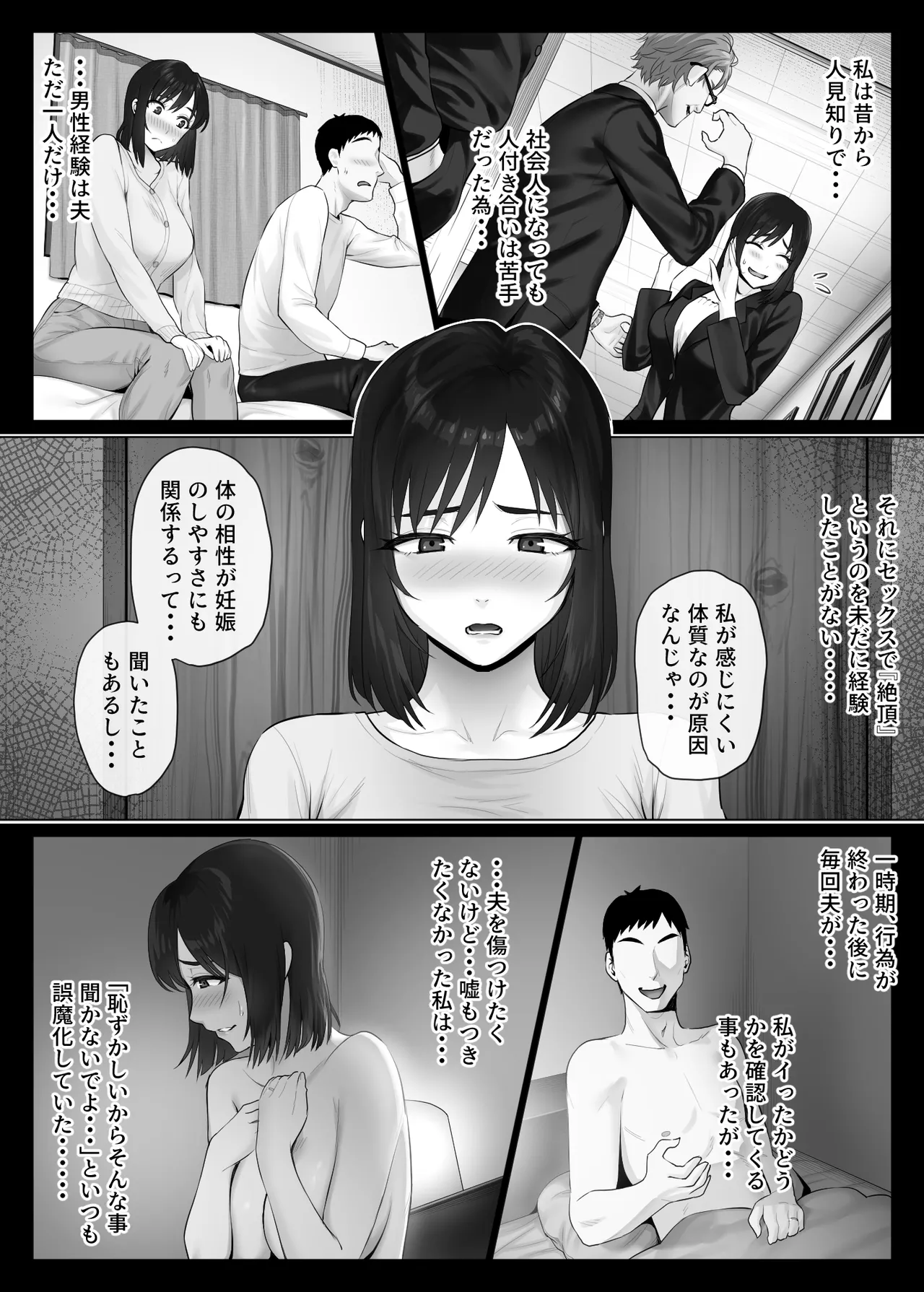 レべチなスワッピング2～初絶頂でイキ狂う妻編～ Page.5