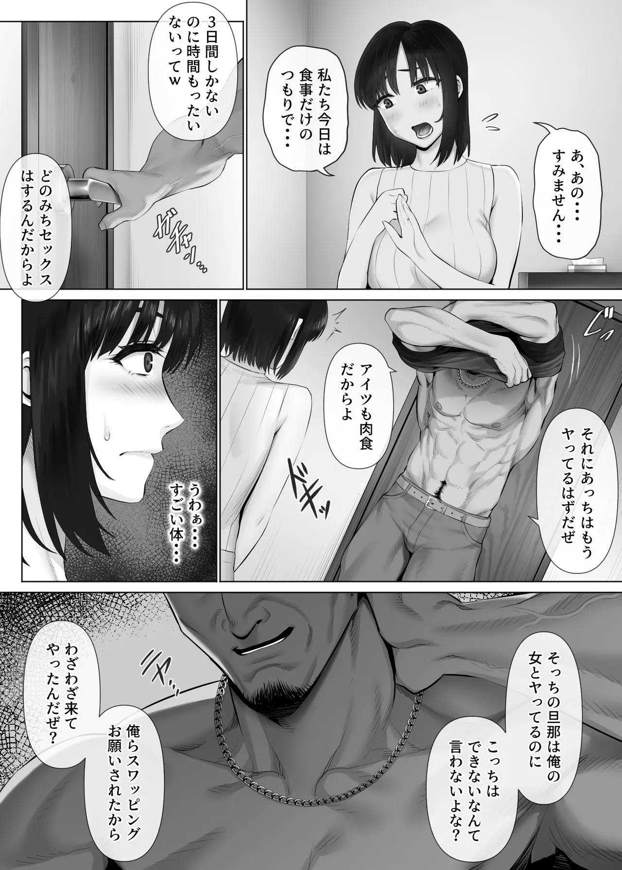 レべチなスワッピング2～初絶頂でイキ狂う妻編～ Page.9