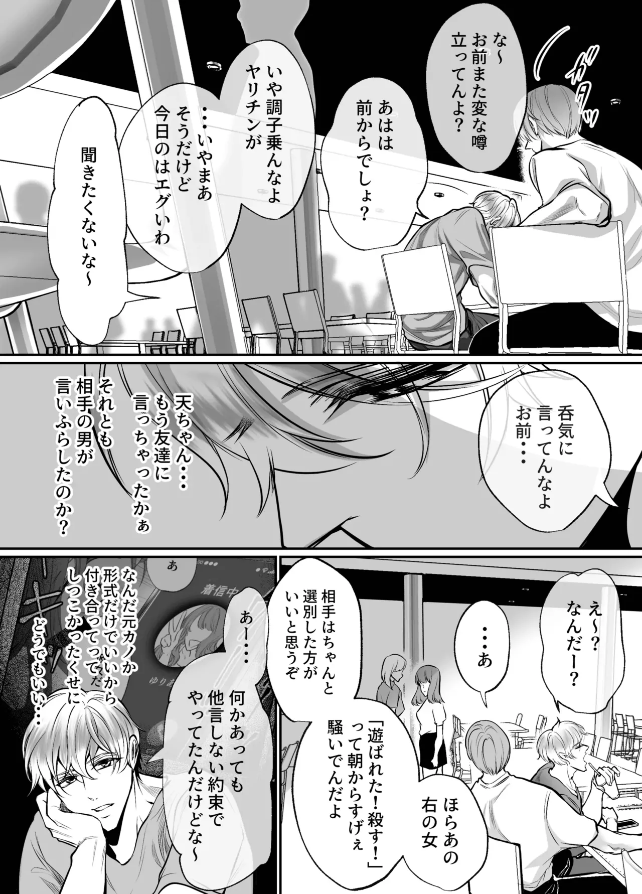 幼馴染だった君と2 Page.24