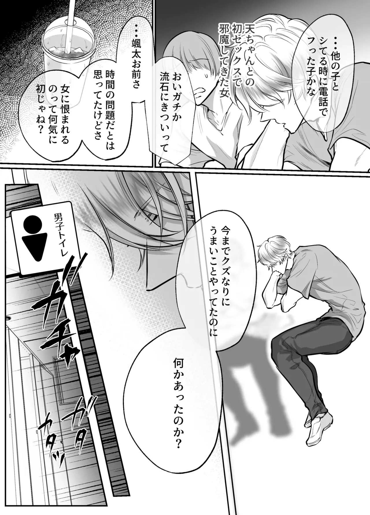 幼馴染だった君と2 Page.25