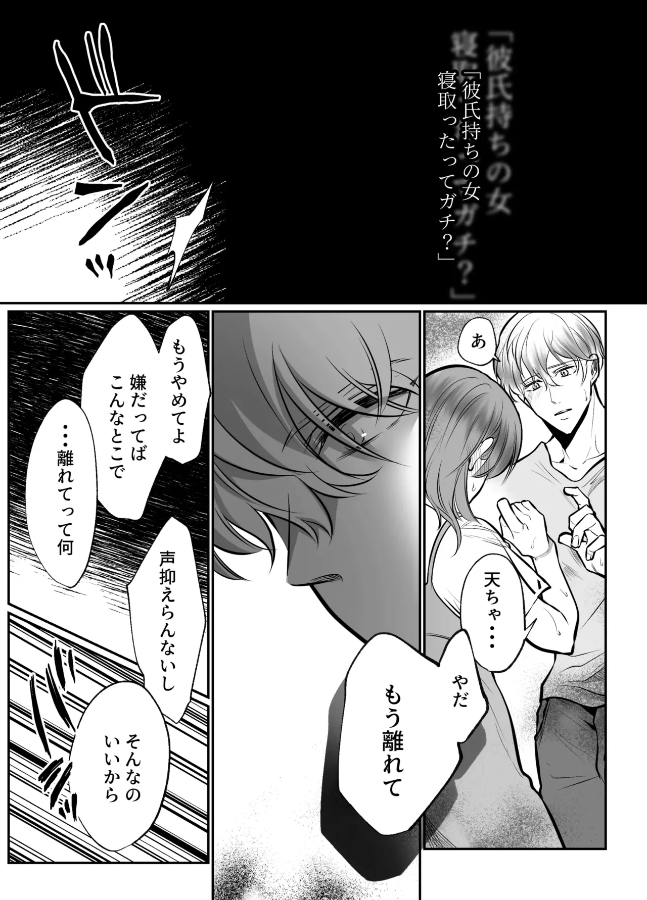 幼馴染だった君と2 Page.38