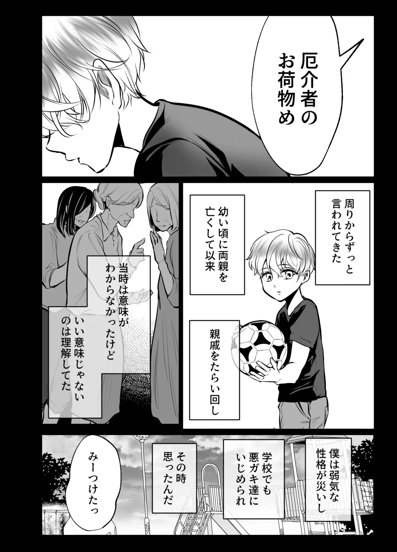 幼馴染だった君と2 Page.43