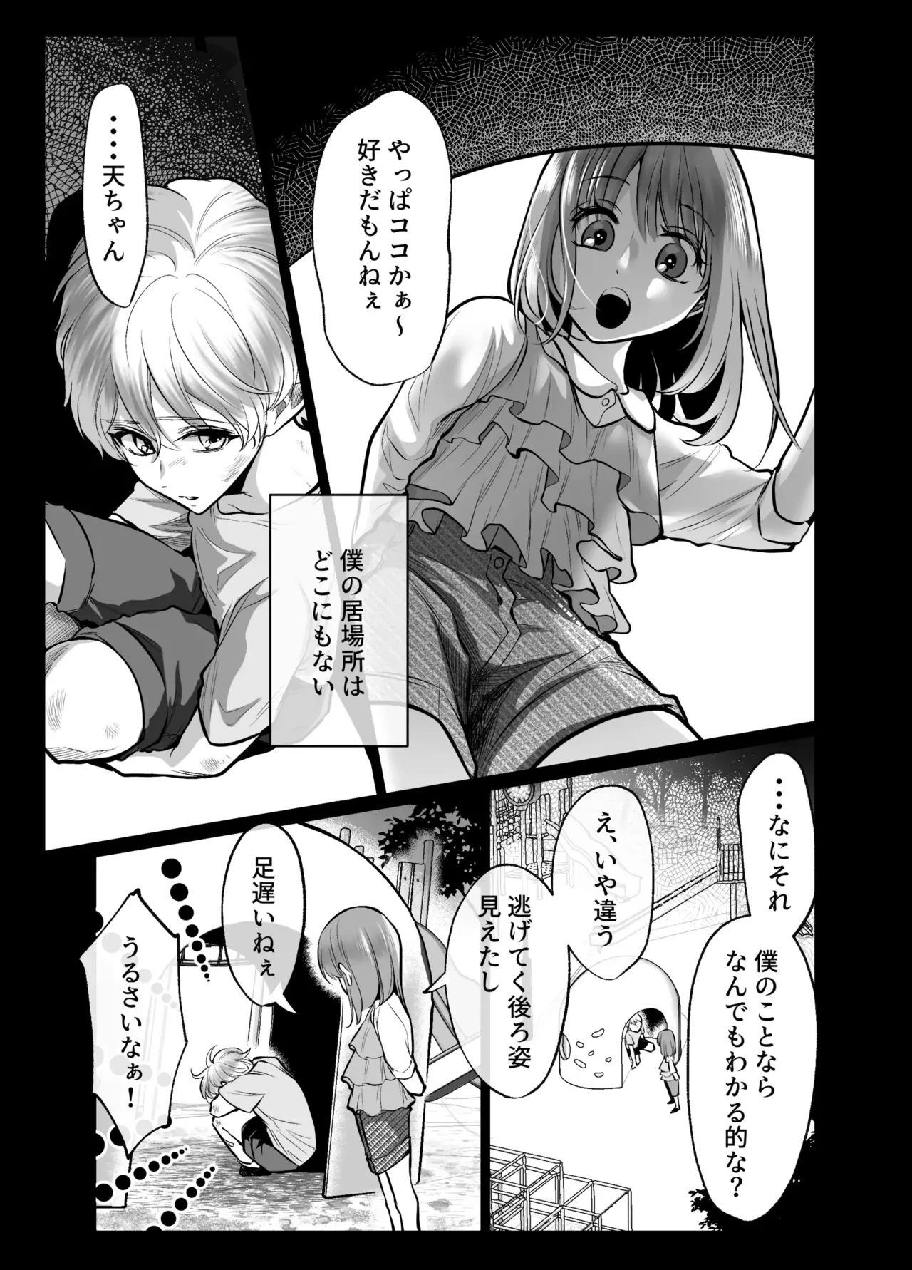 幼馴染だった君と2 Page.44