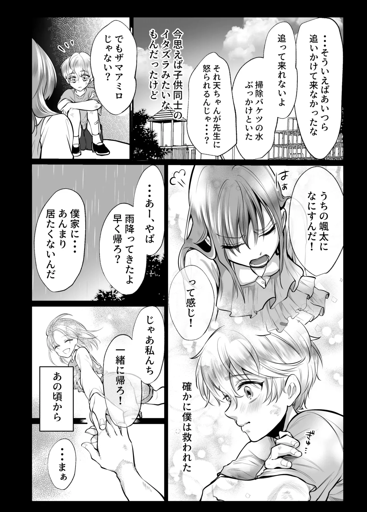 幼馴染だった君と2 Page.45