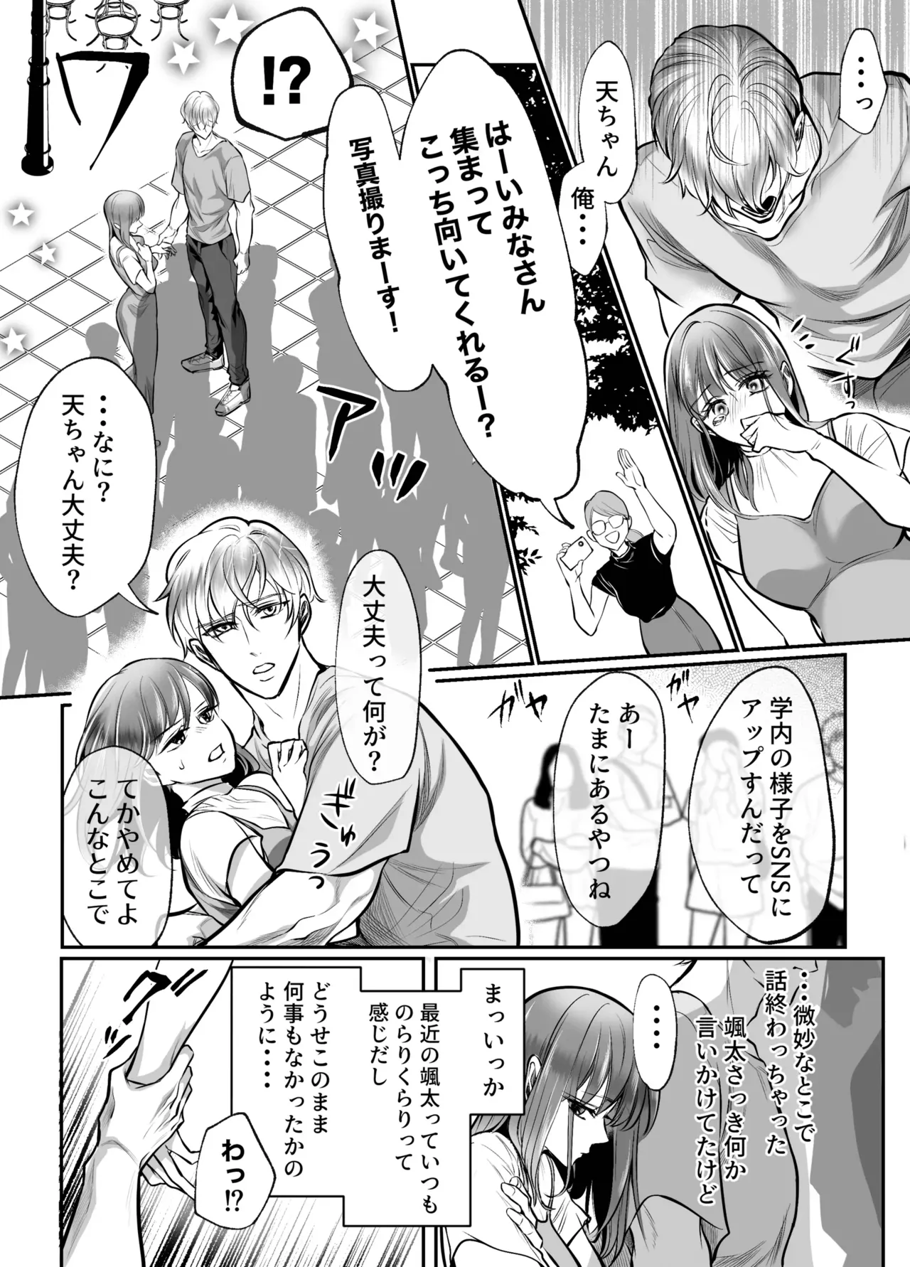 幼馴染だった君と2 Page.49