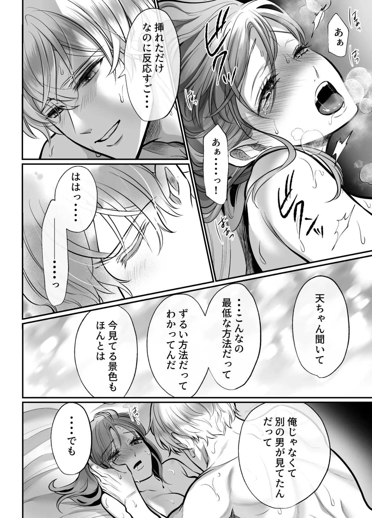 幼馴染だった君と2 Page.63