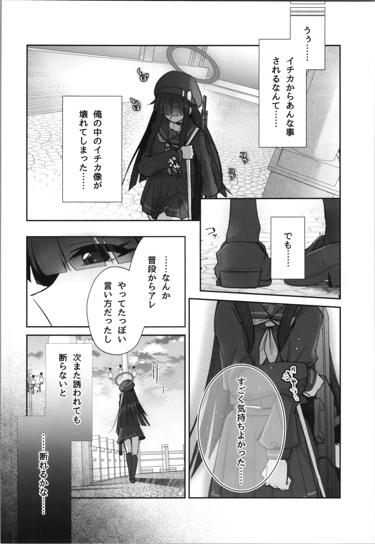 正実モブにTS転生してしまった件 Page.16