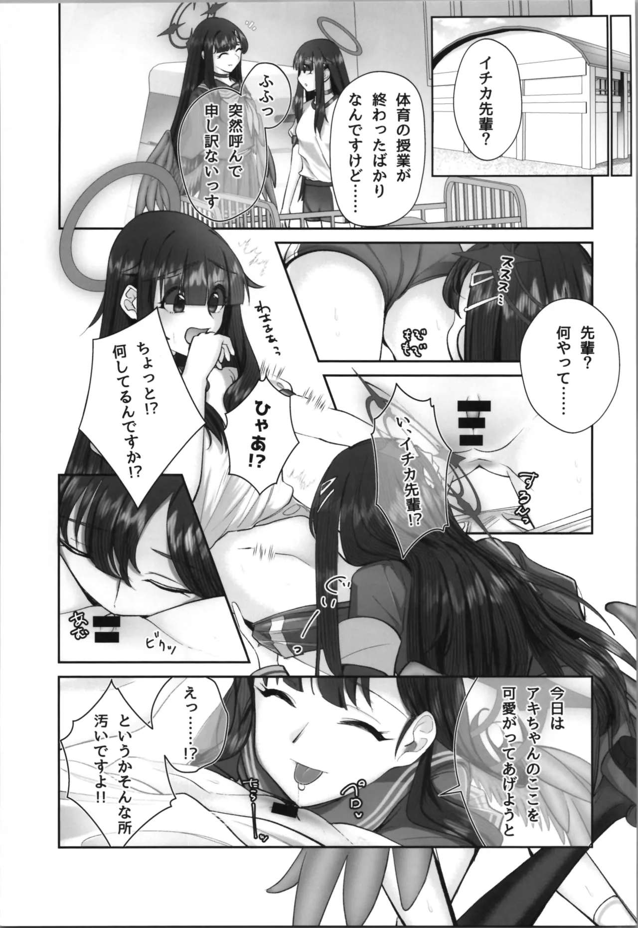 正実モブにTS転生してしまった件 Page.17