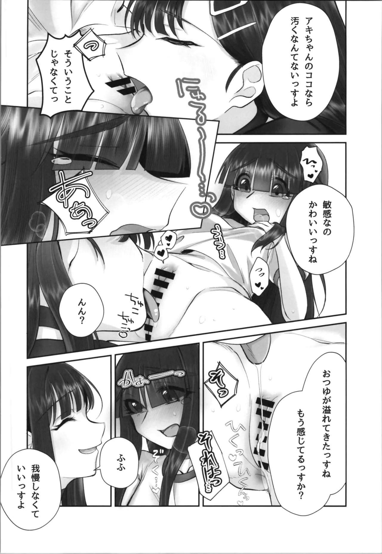 正実モブにTS転生してしまった件 Page.18