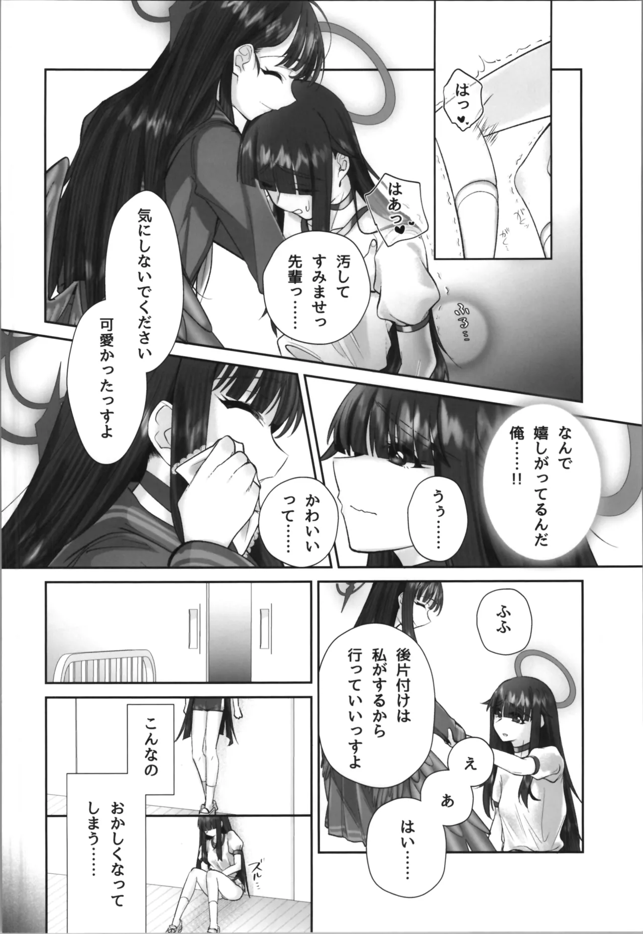 正実モブにTS転生してしまった件 Page.20