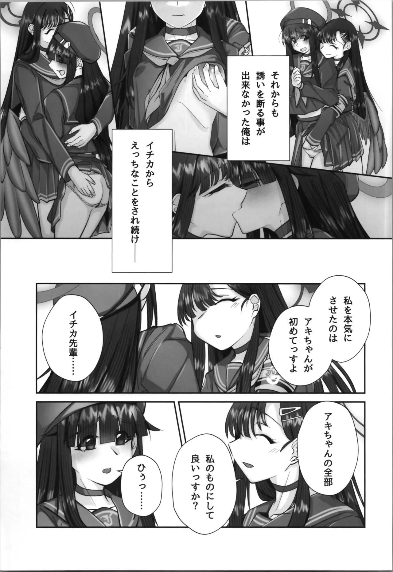 正実モブにTS転生してしまった件 Page.21