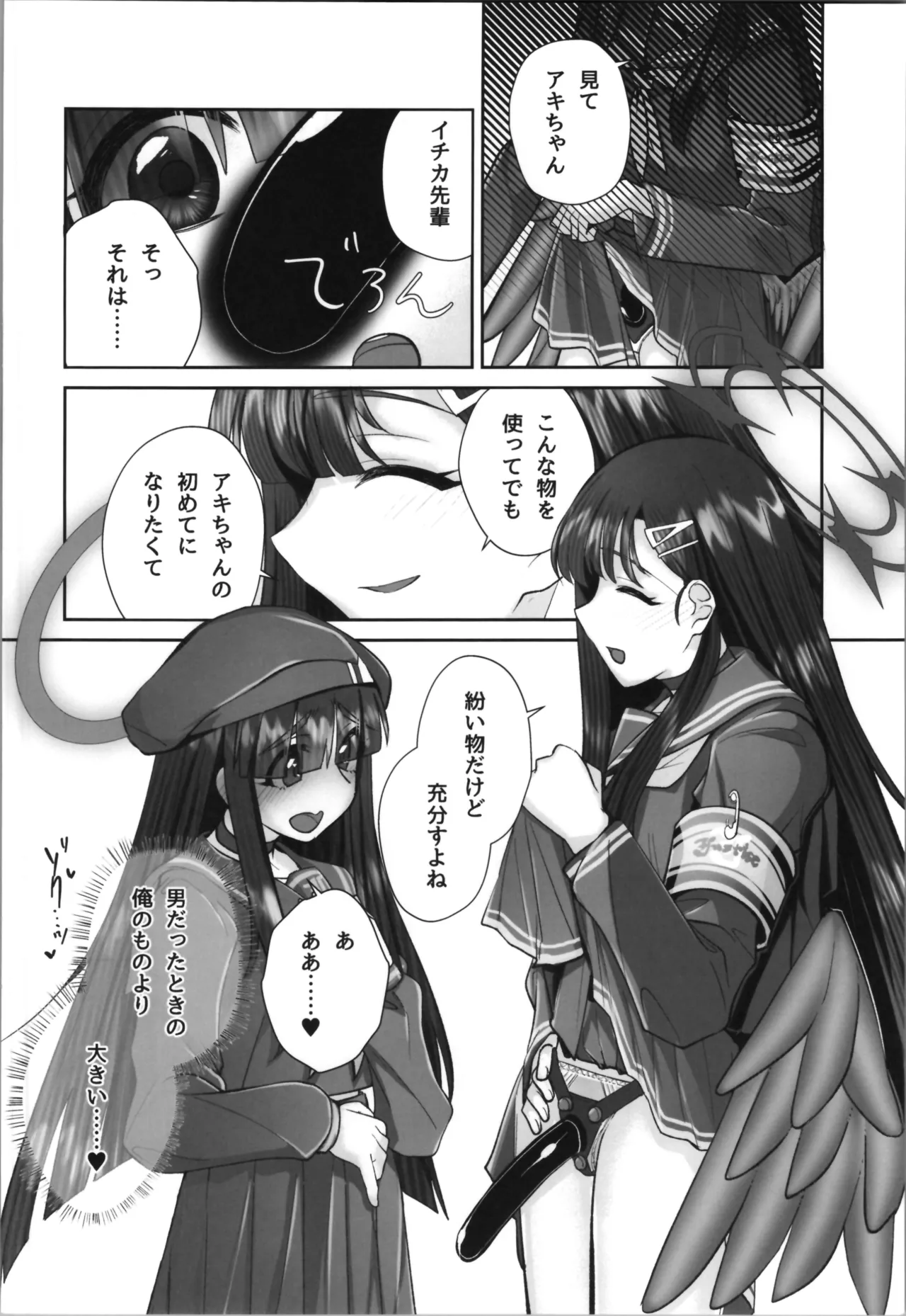 正実モブにTS転生してしまった件 Page.22