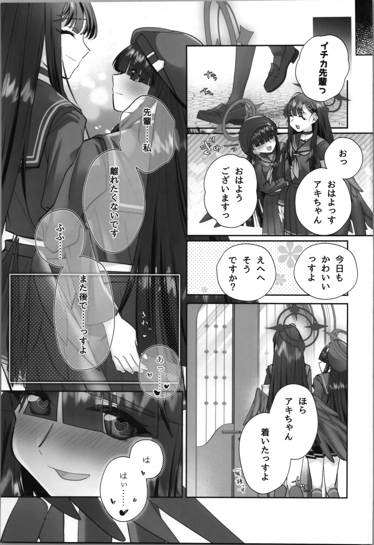 正実モブにTS転生してしまった件 Page.29