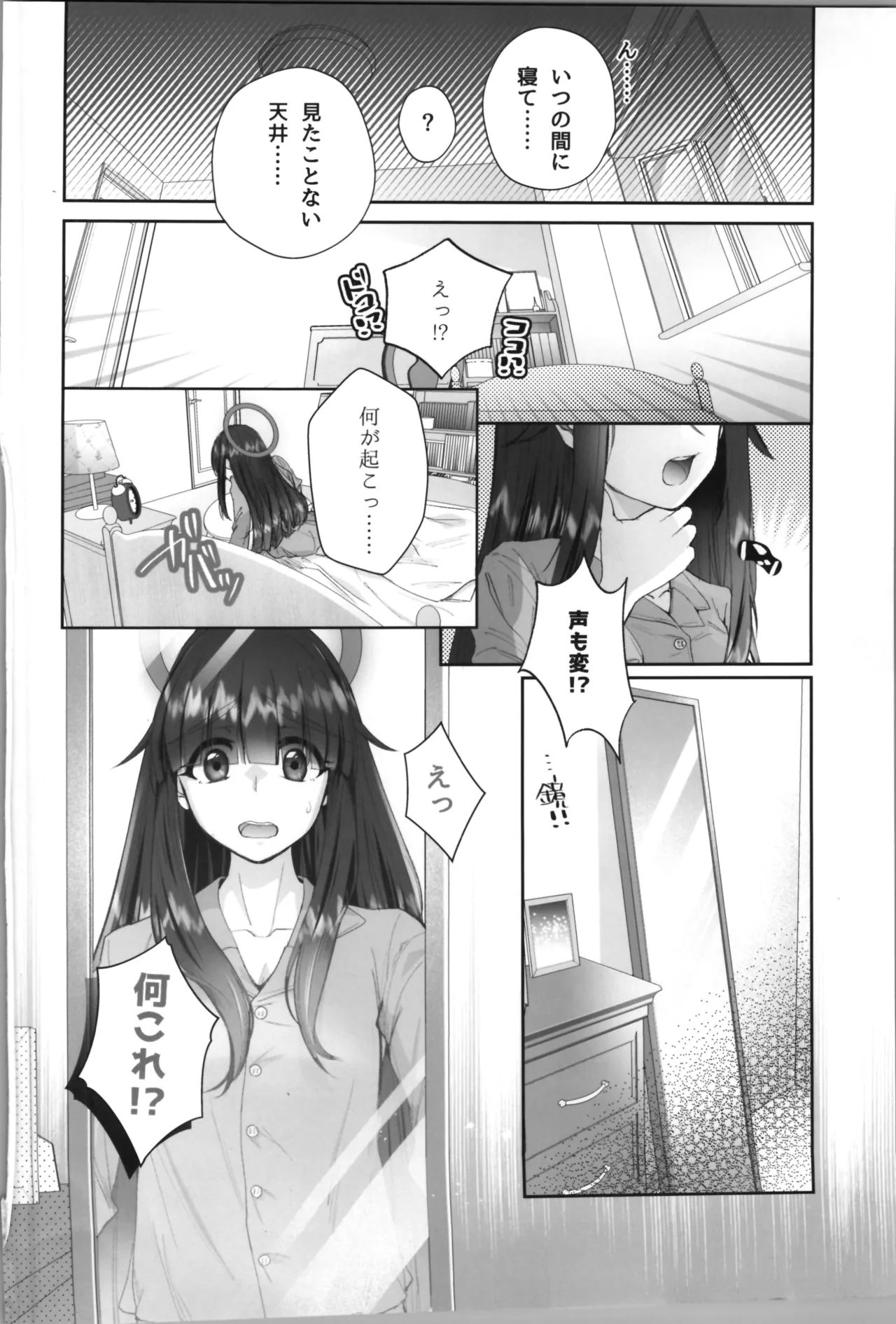 正実モブにTS転生してしまった件 Page.4