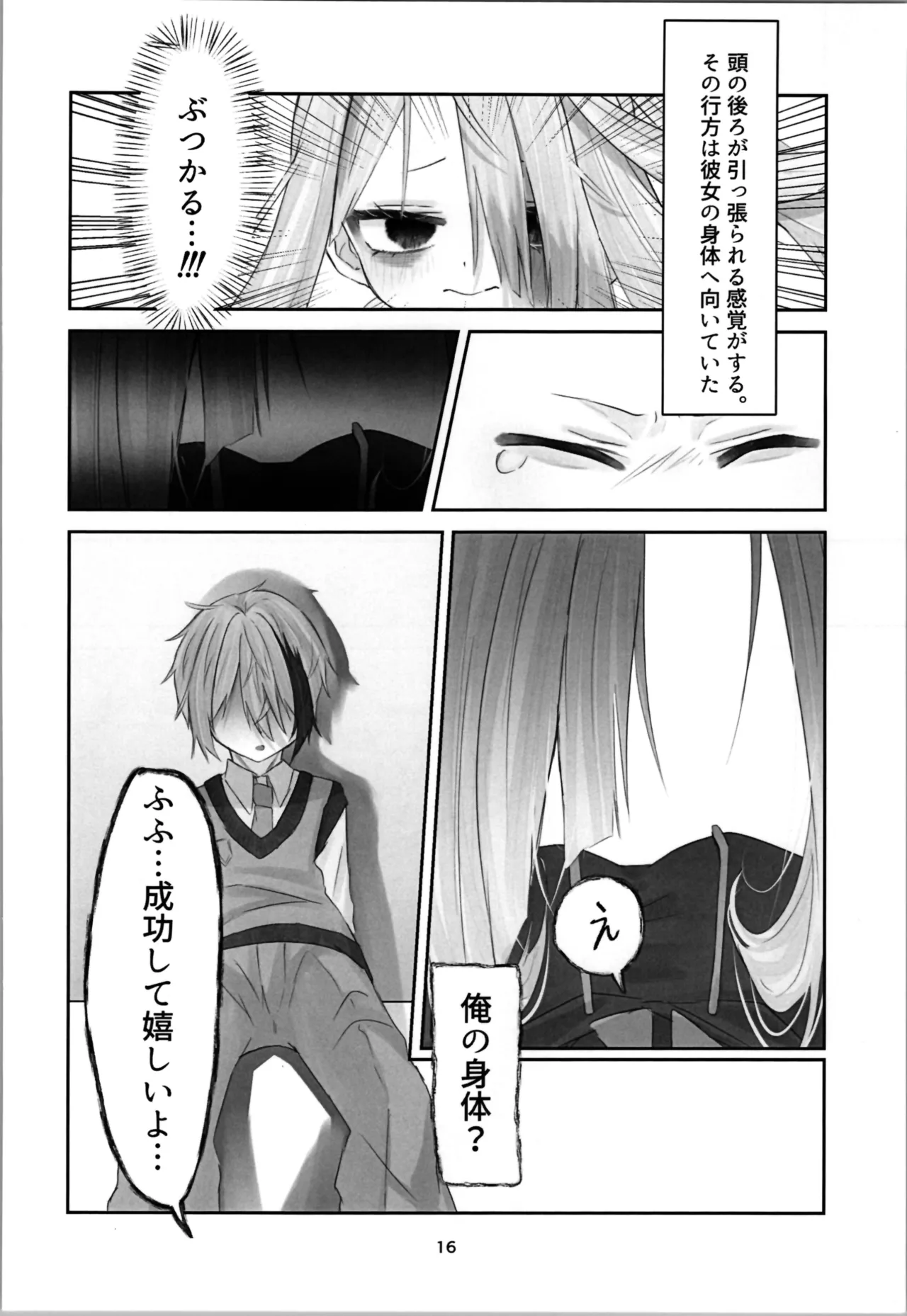 魂ノ呪縛 Page.16