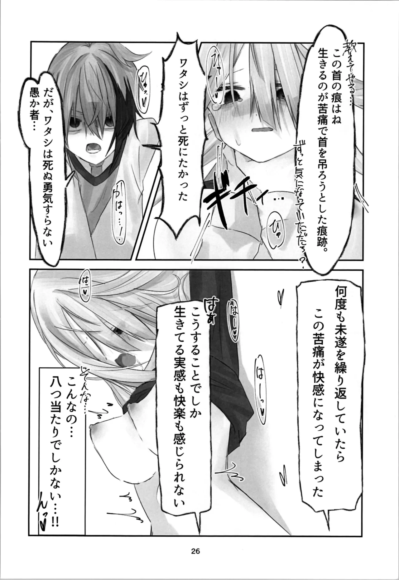 魂ノ呪縛 Page.26