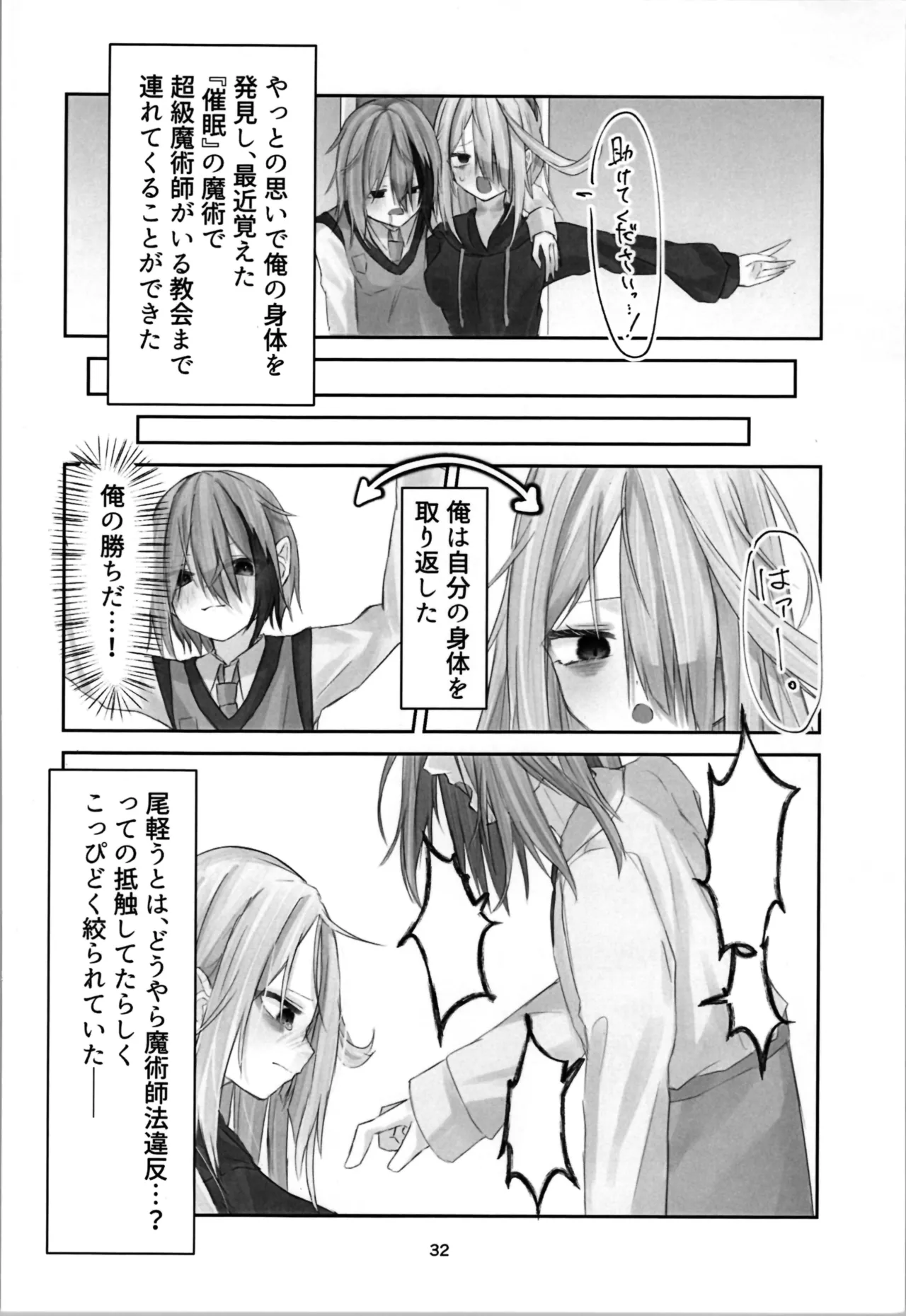 魂ノ呪縛 Page.32