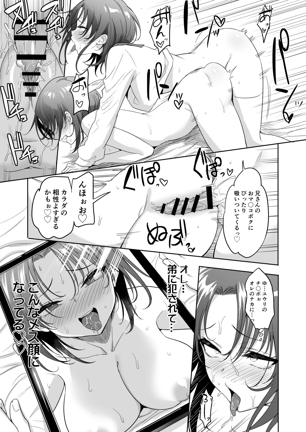 フタゴックスTS兄と男の娘の弟がずこばこヤリまくるハナシ Page.13