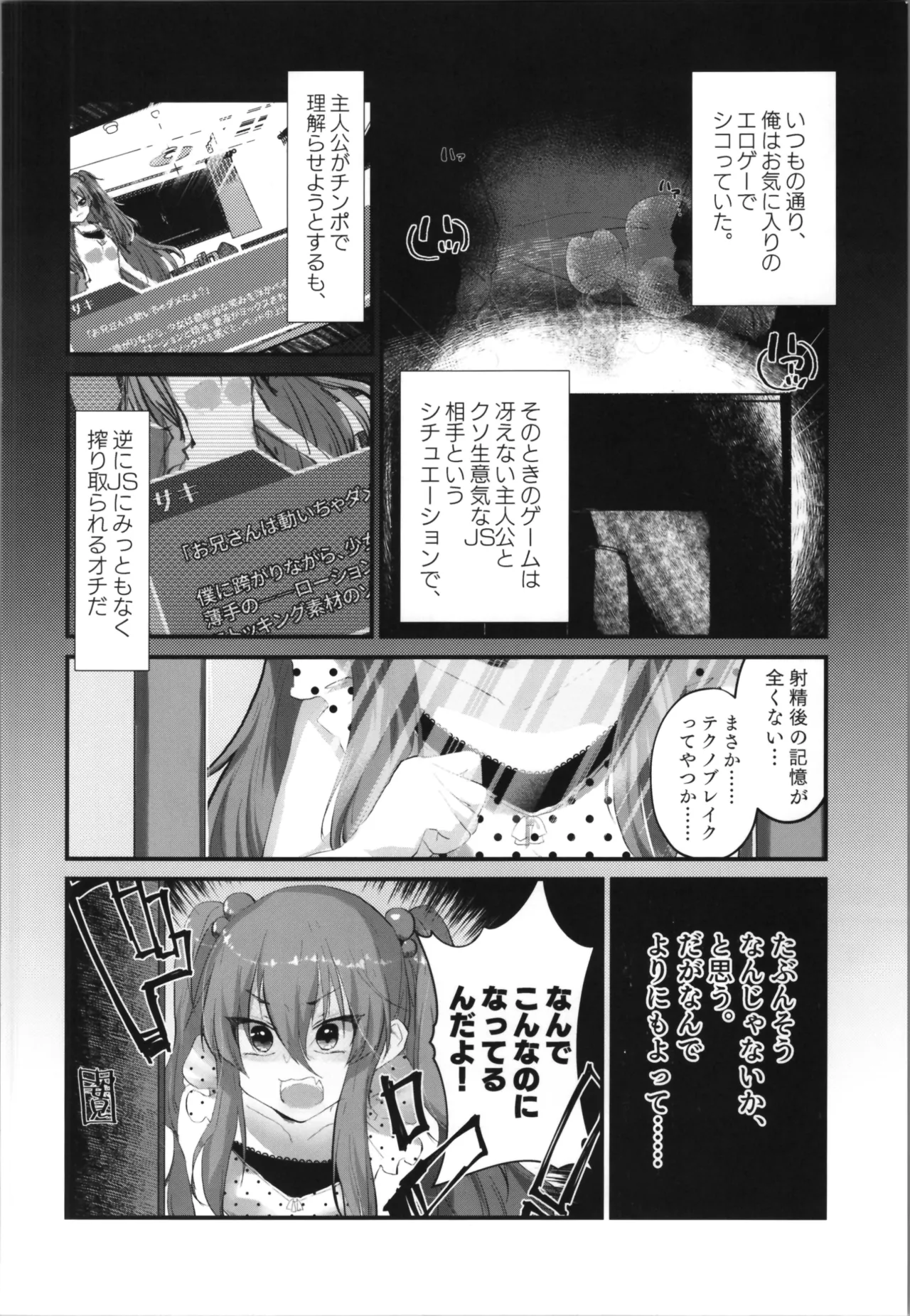 Tempest総集編 山本fcn Page.10