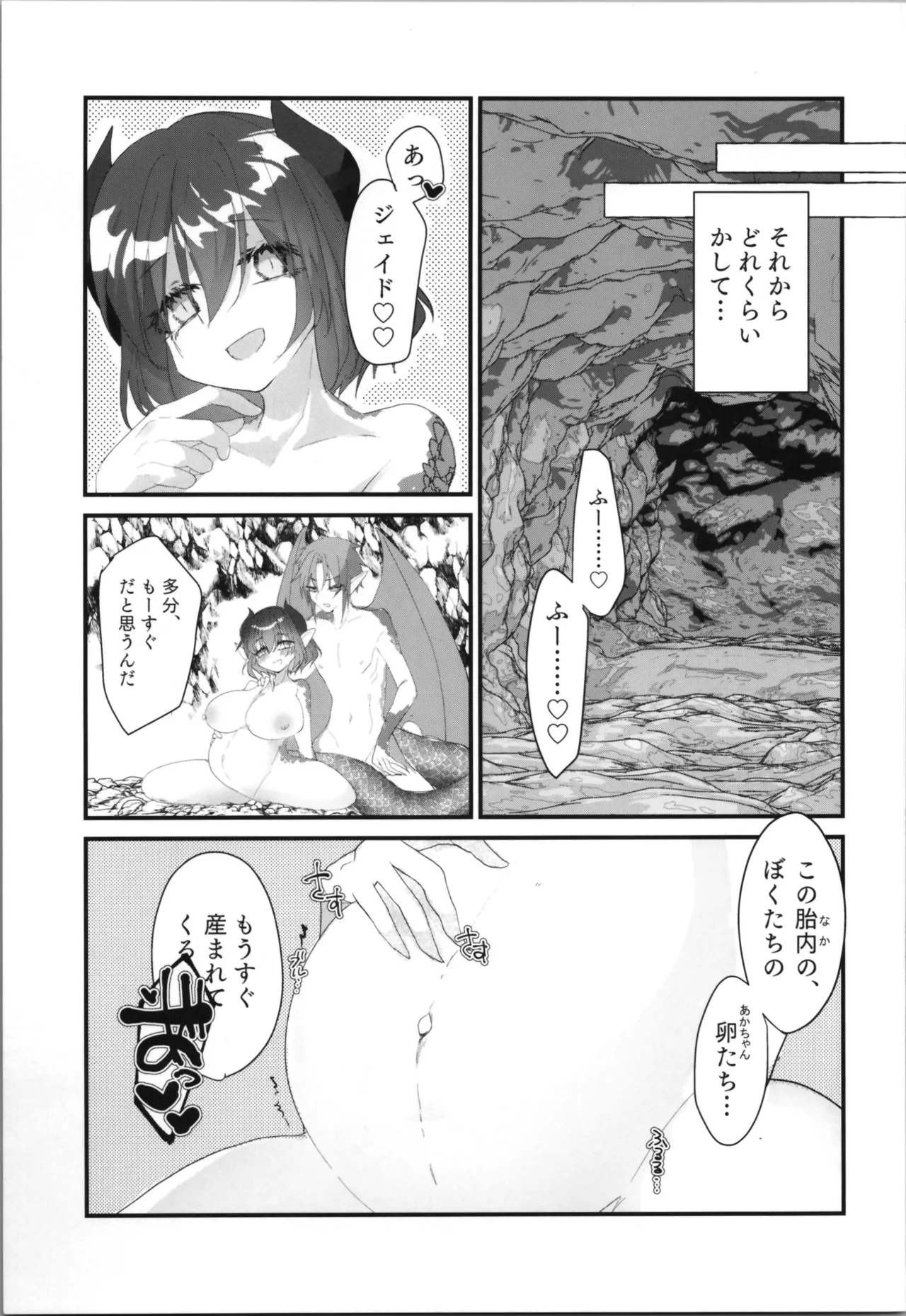 Tempest総集編 山本fcn Page.109