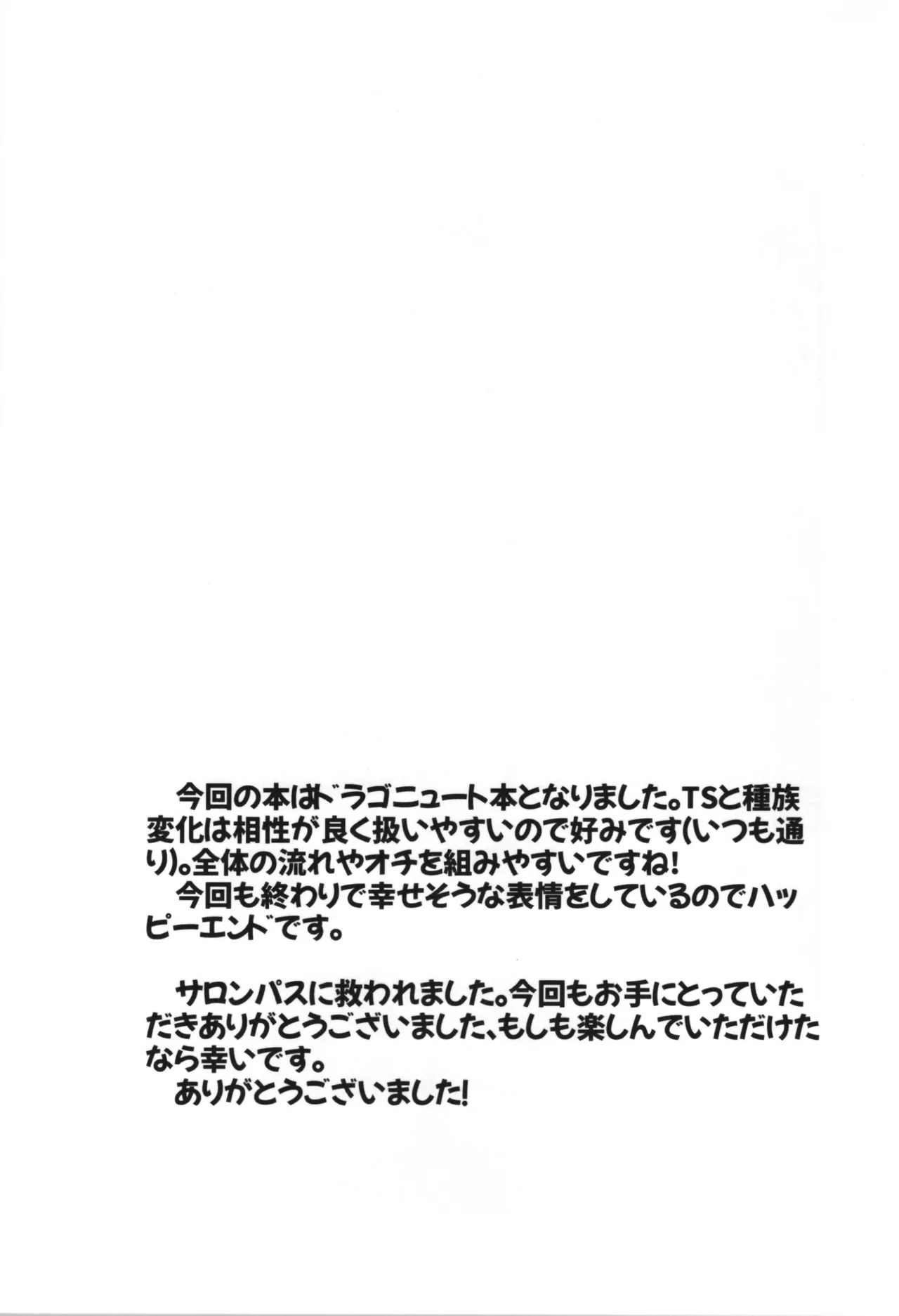 Tempest総集編 山本fcn Page.112