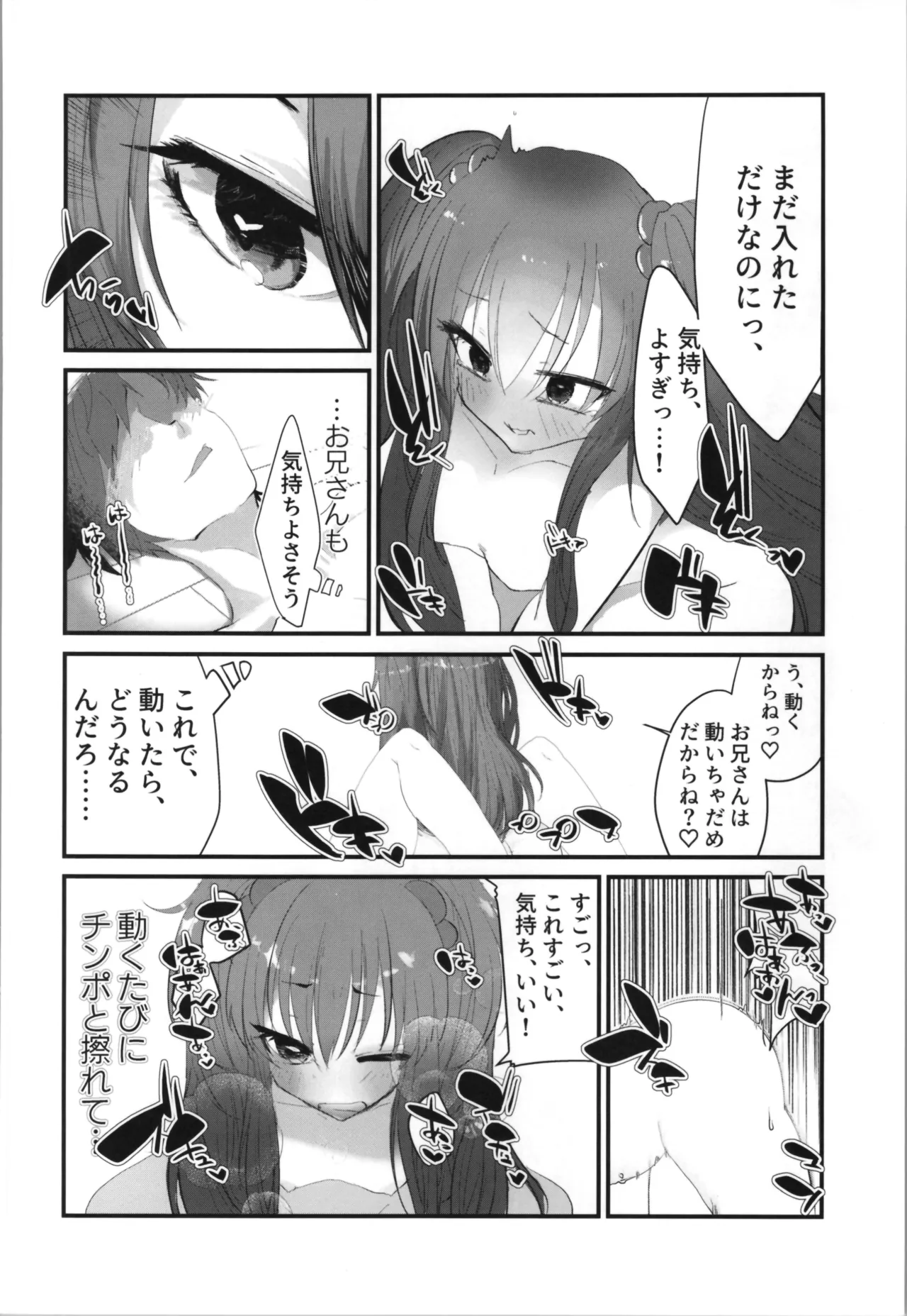 Tempest総集編 山本fcn Page.28