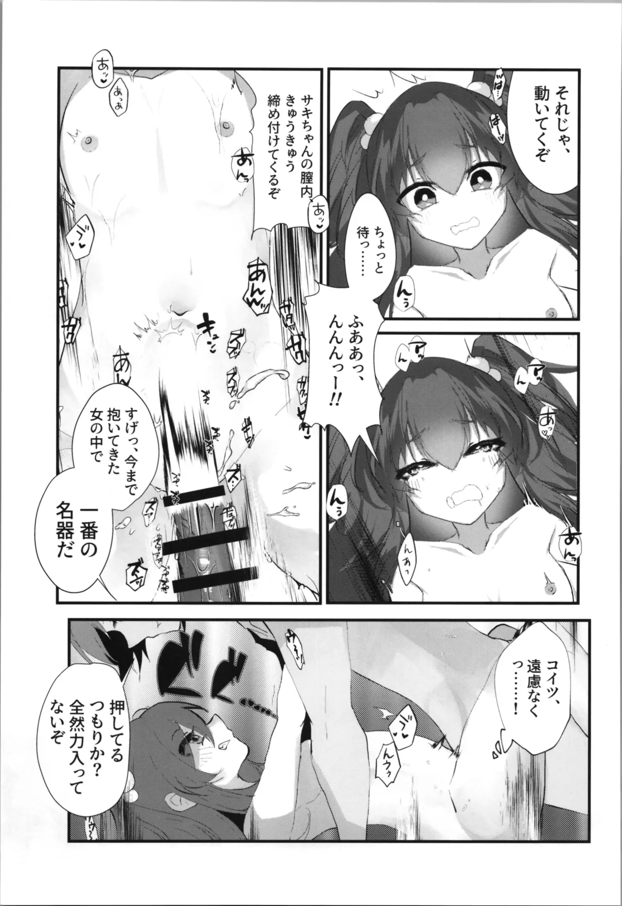 Tempest総集編 山本fcn Page.47