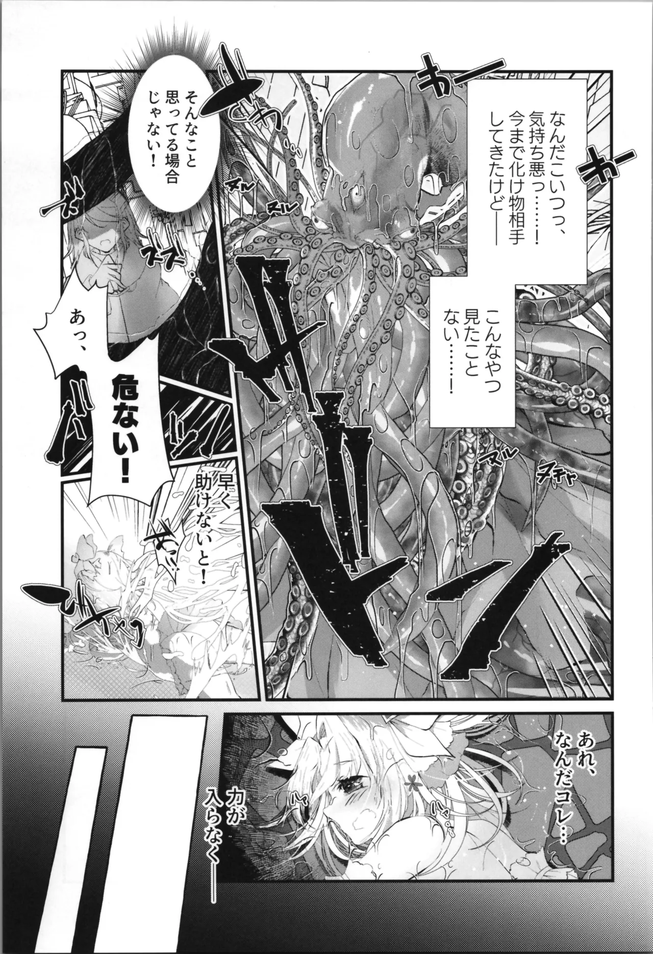 Tempest総集編 山本fcn Page.69