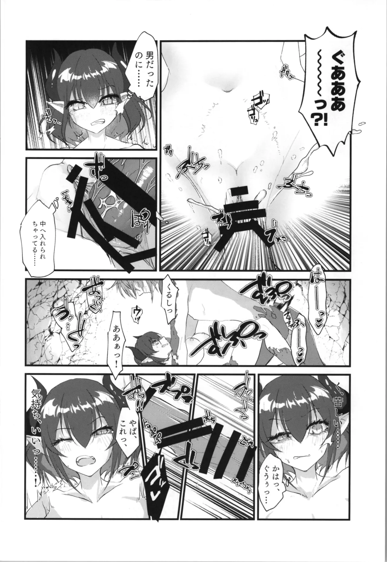 Tempest総集編 山本fcn Page.96