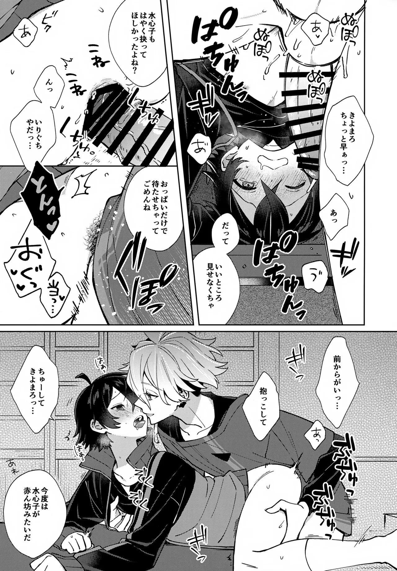 ベイビーアイウォンチュ！ Page.24